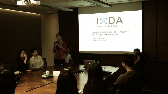 用户体验设计 IxDA 香港交流会