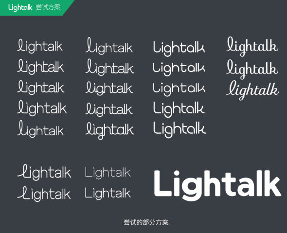 Lightalk英文Logo诞生记